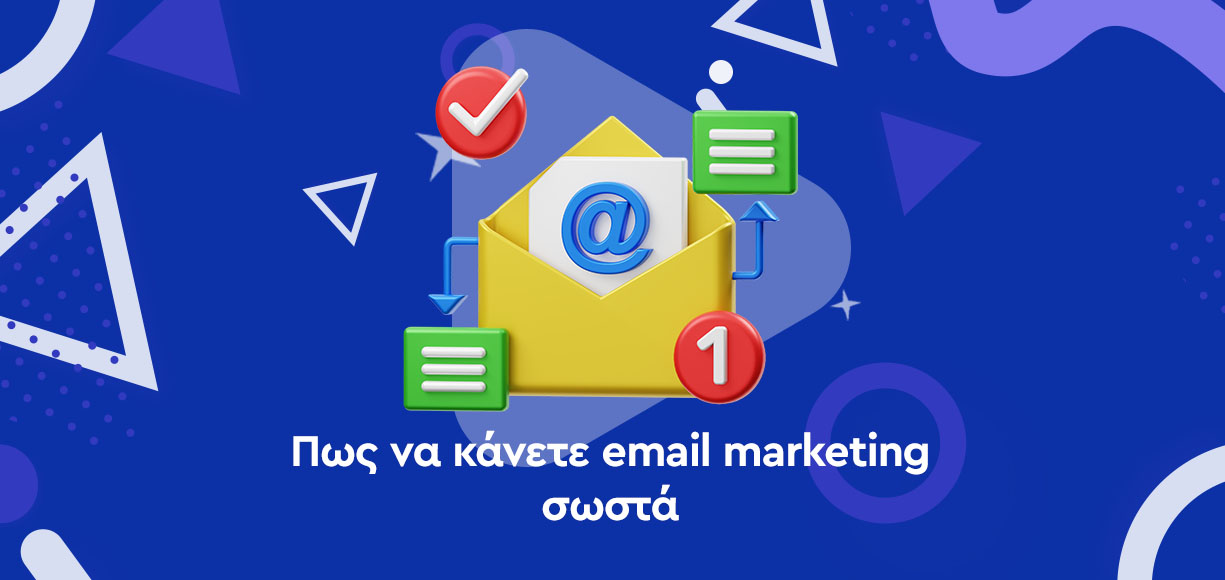 τι είναι email marketing
