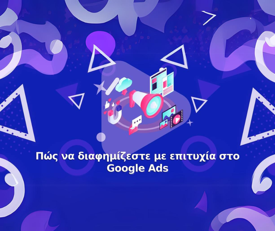 pws na diafinisteite sta google ads